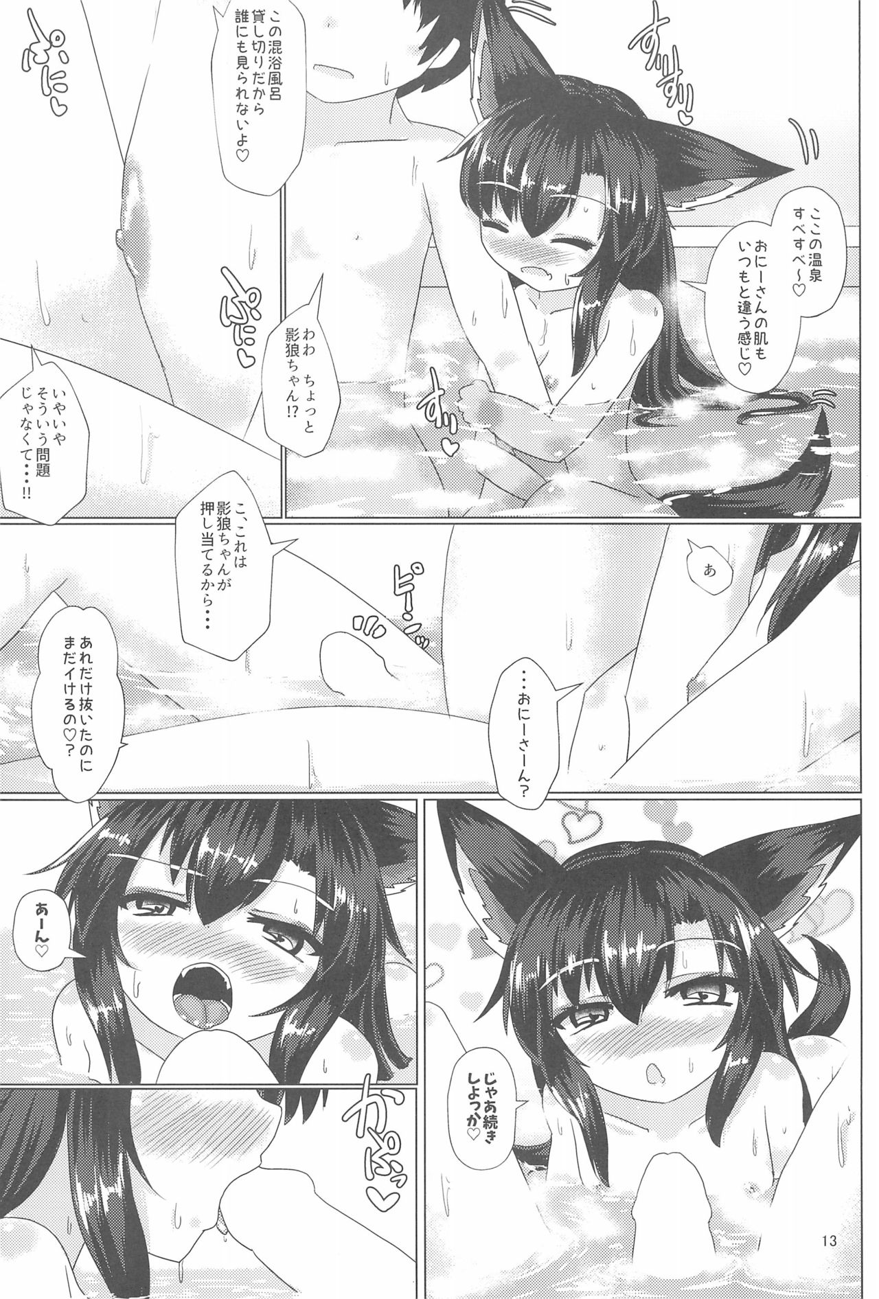 (C93) [Haigoku Ryodan (Karasuma Amiru)] Onsenyado no Werewolf (Touhou Project) page 17 full