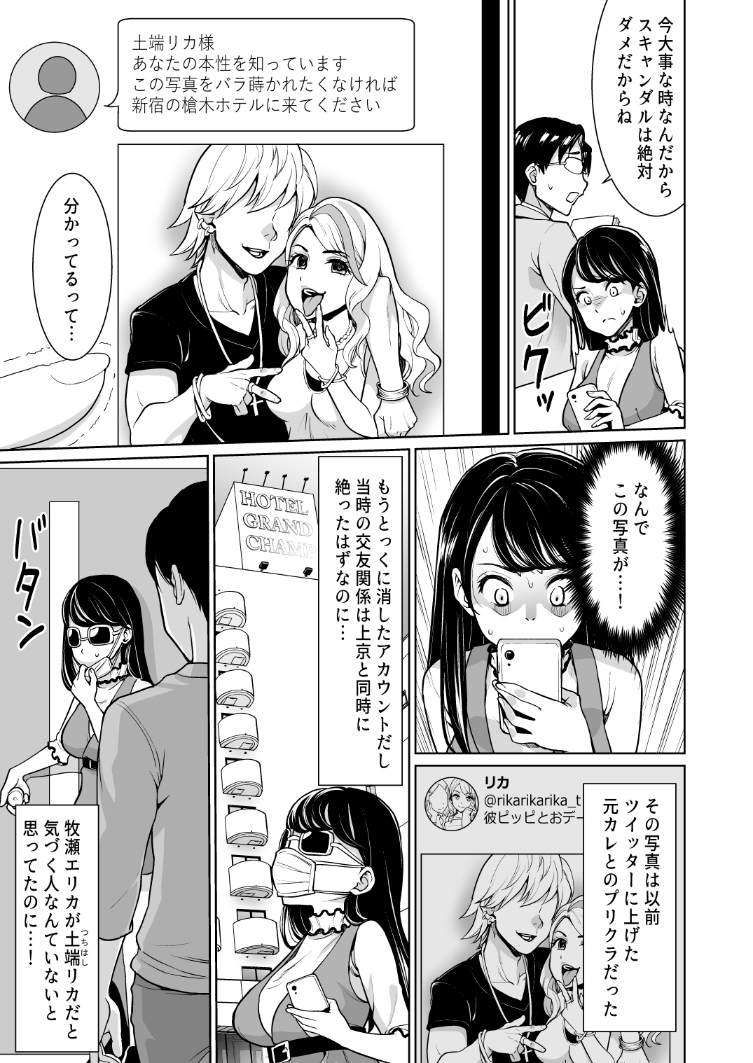 [F Taku (Anma)] REVENGE FUCK ~Mukashi Ore o Ijimeteita Yankee Onna ga Seijunha Idol ni Natteita node Yowami o Nigitte Fukushuu Nama Nakadashi~ [Digital] page 4 full