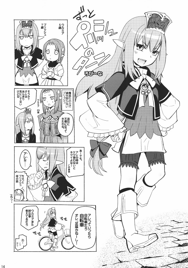 [Mushimusume Aikoukai (ASTROGUY II)] SMACK GIRL! 2 (Final Fantasy XI)  (Tora matsuri 2010) page 15 full