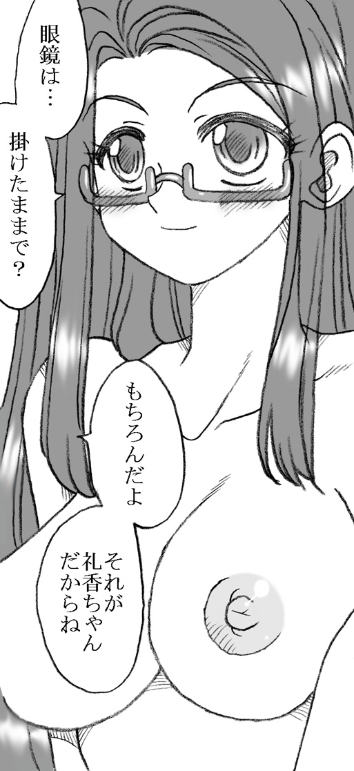 [Ribons Nights (Kyouno Aki)] Ayaka-chan, Ojisama to Ecchi [Digital] page 12 full