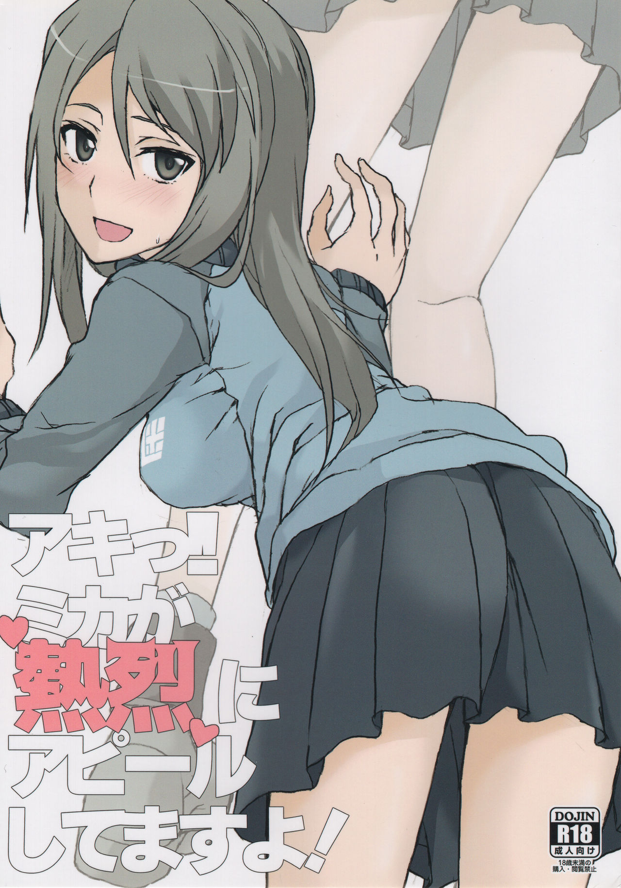 (Panzer Vor! 8) [STROLL IN THE WOODS !! (ELF)] Aki! Mika ga Netsuretsu ni Appeal Shitemasu yo! (Girls und Panzer) [Chinese] [v.v.t.m汉化组] page 2 full