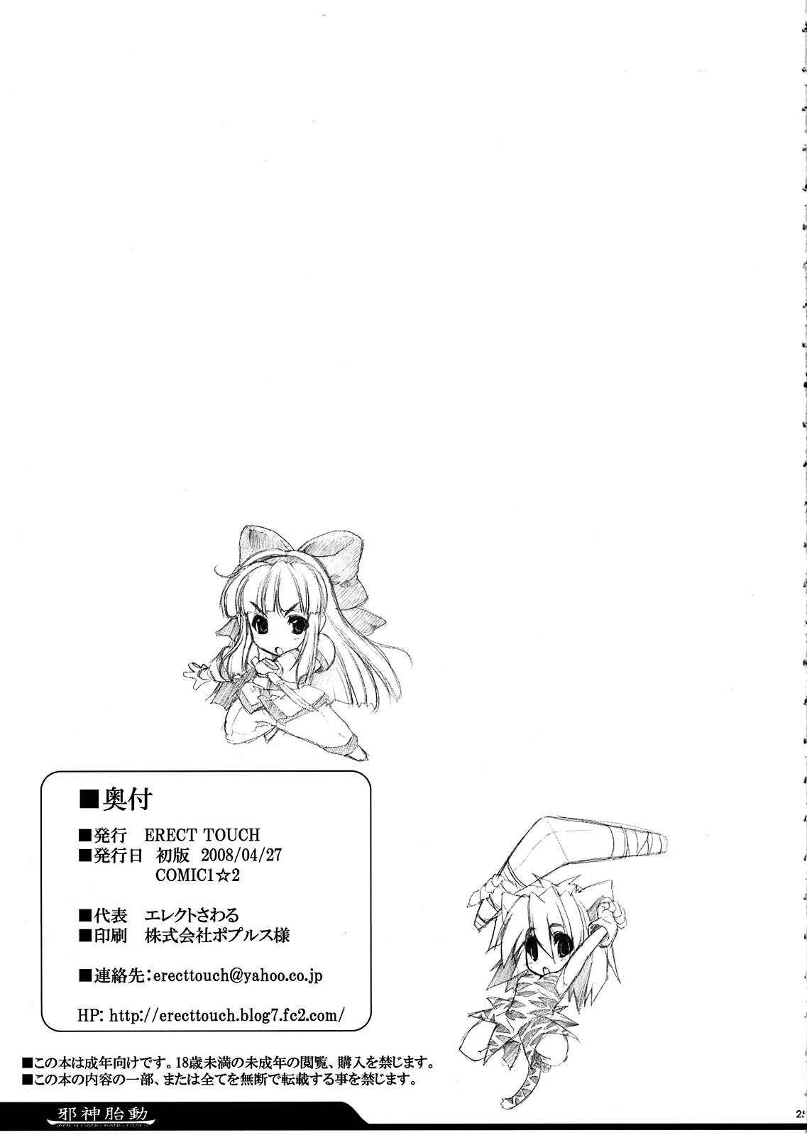 (COMIC1☆2) [ERECT TOUCH (Erect Sawaru)] Jashin Taidou (Samurai Spirits [Samurai Shodown], SHUFFLE!) page 25 full