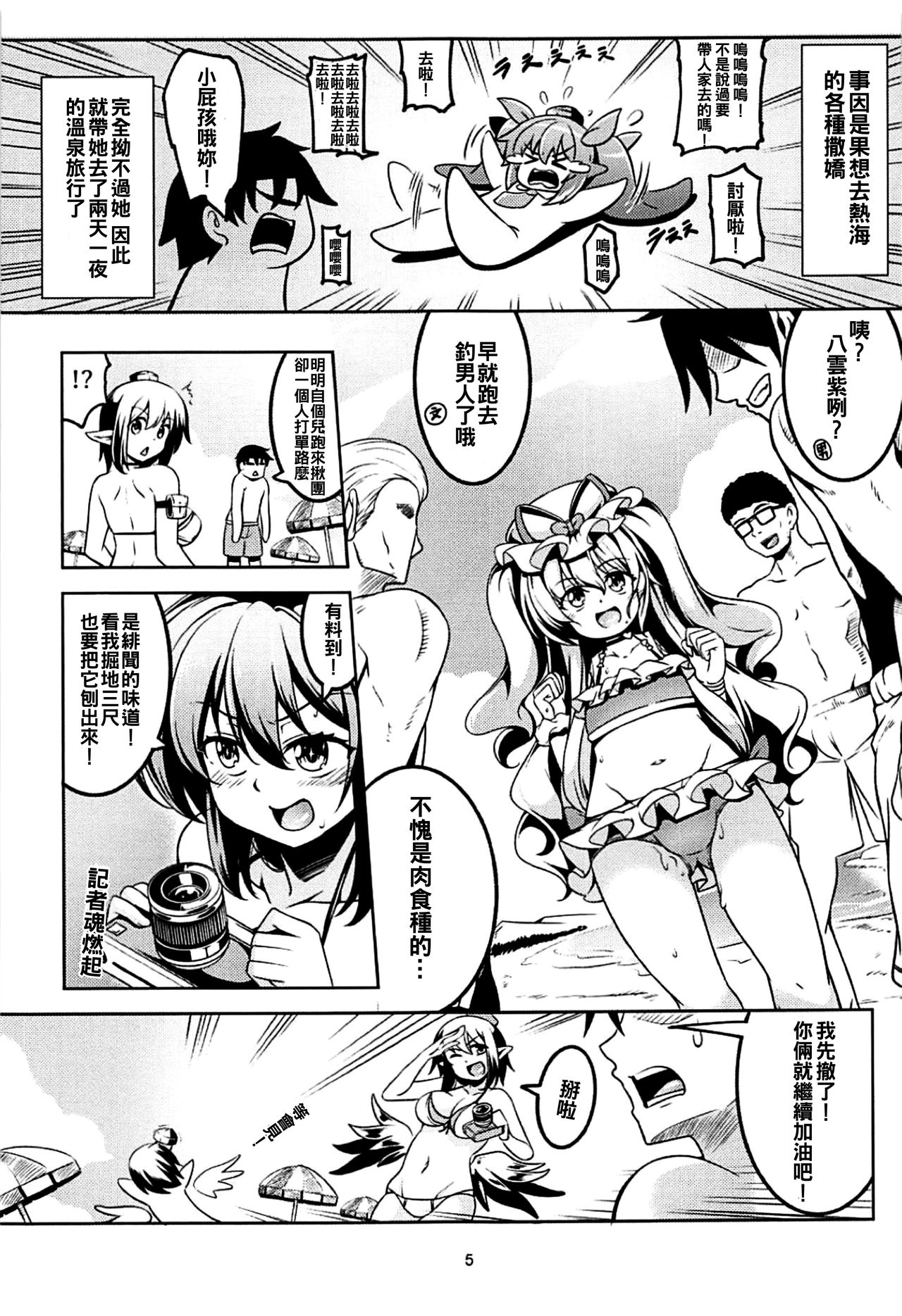 (Reitaisai 15) [WindArTeam (WindArt)] Wagaya no Otengu-sama S -Atami Zenpen- (Touhou Project) [Chinese] [oo君個人漢化] page 7 full