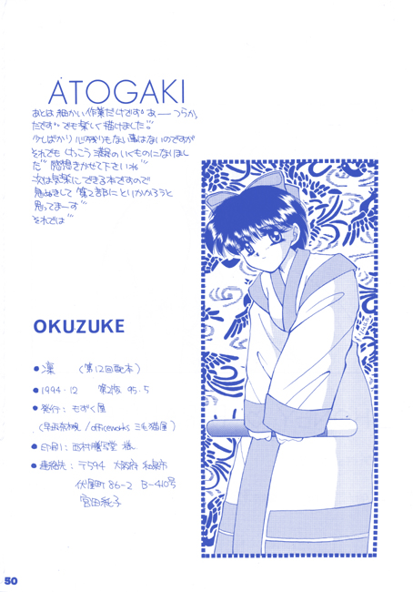 [Mozukuya] Rin + Omake page 24 full