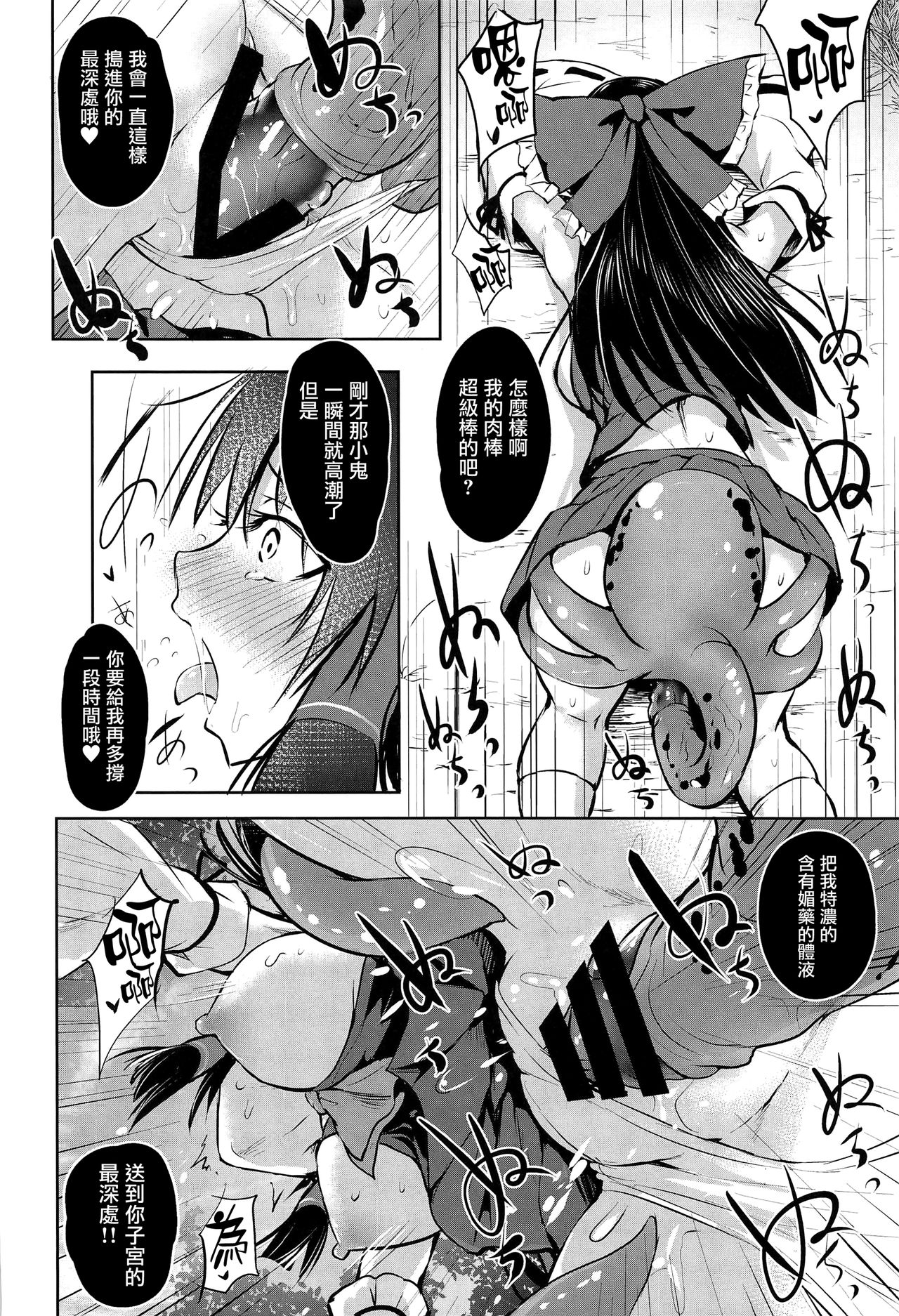 (C97) [Wada Mountain (Takashi)] Shokushu Tensei (Touhou Project) [Chinese] [无毒汉化组] page 11 full