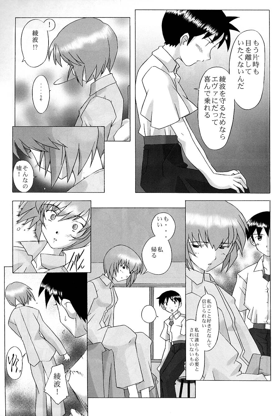 [Kohakutei (Sakai Hamachi)] EDEN -Rei2- (Neon Genesis Evangelion) page 10 full