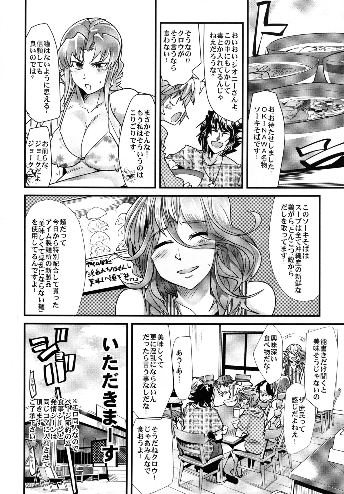 (C80) [Bronco Hitoritabi (Uchi-Uchi Keyaki)] Dainiji Boku no Watashi no Super Bobobbo Taisen Z Oneechan to Ceony-chan Hen (Super Robot Wars Z 2nd) [Digital] page 8 full