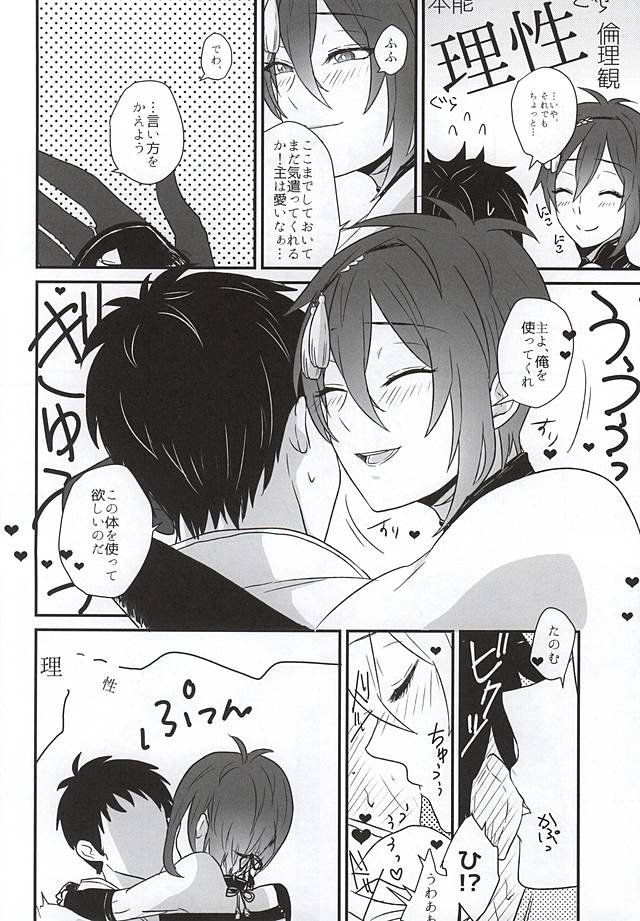 (SPARK10) [Scanty (Majime)] Hitotarashi, Hitodenashi (Touken Ranbu) page 19 full