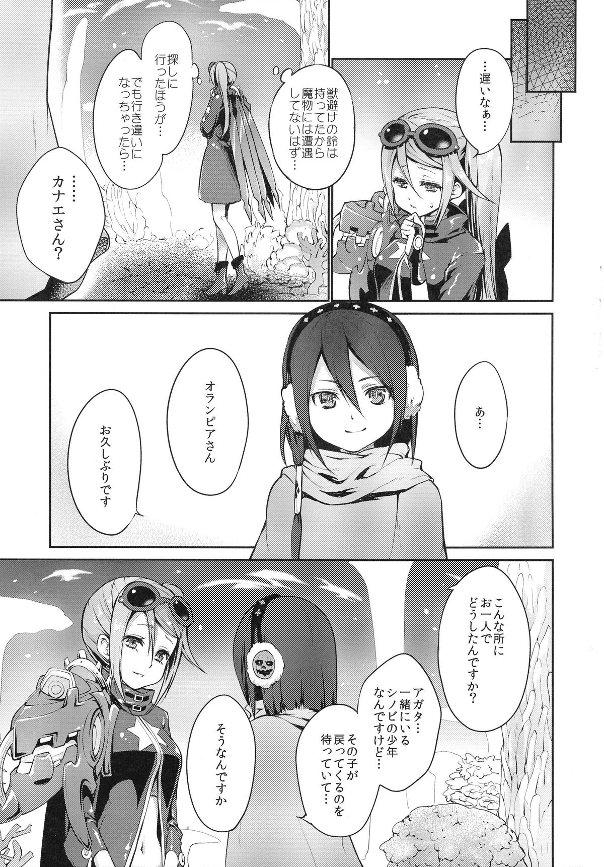 (C87) [Kaze no Gotoku! (Fubuki Poni)] Sucker (Etrian Odyssey) page 5 full