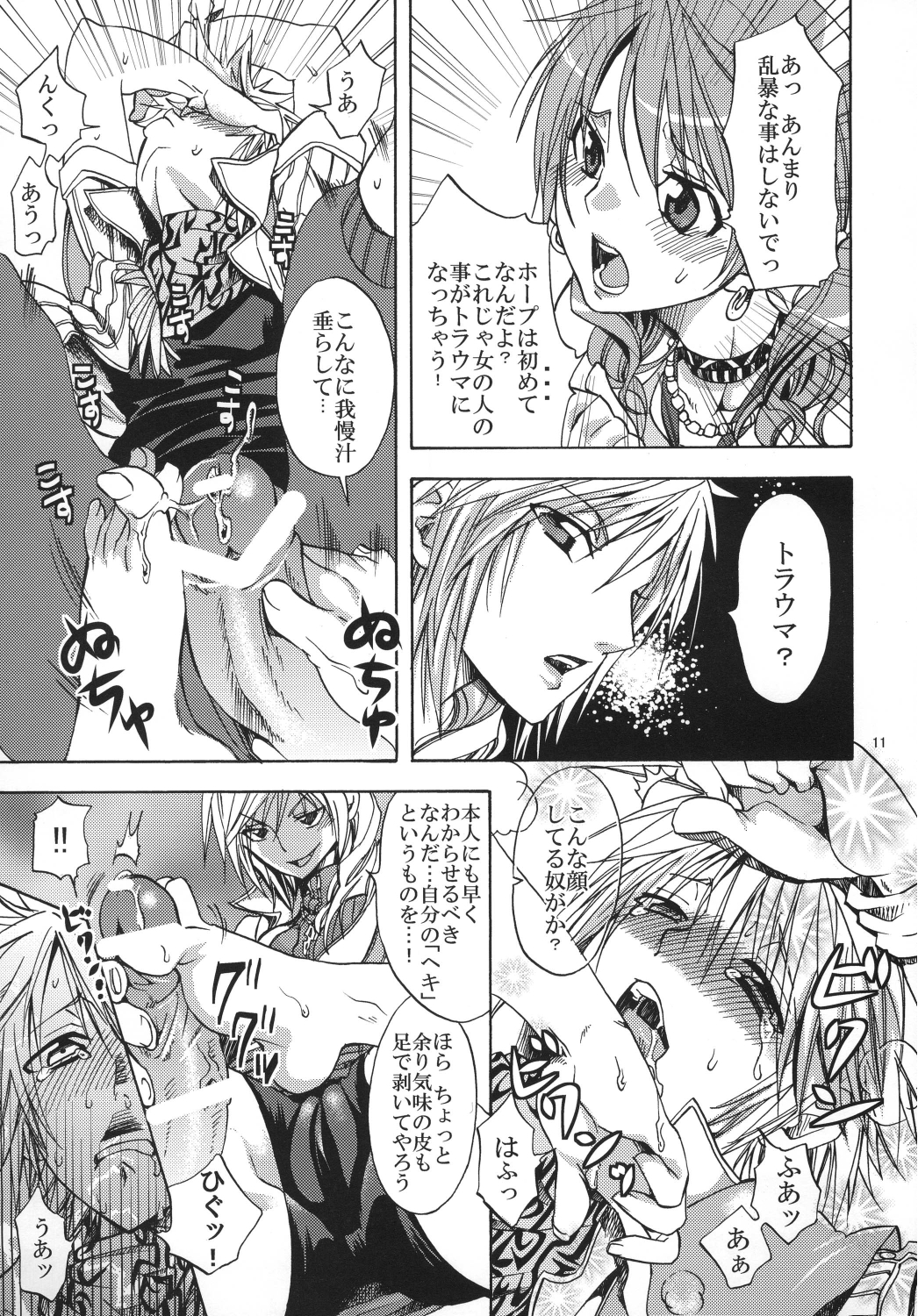 [Kurione-sha (YU-RI)] l'Cie-tachi no Kyuusoku (Final Fantasy XIII​) [Digital] page 11 full