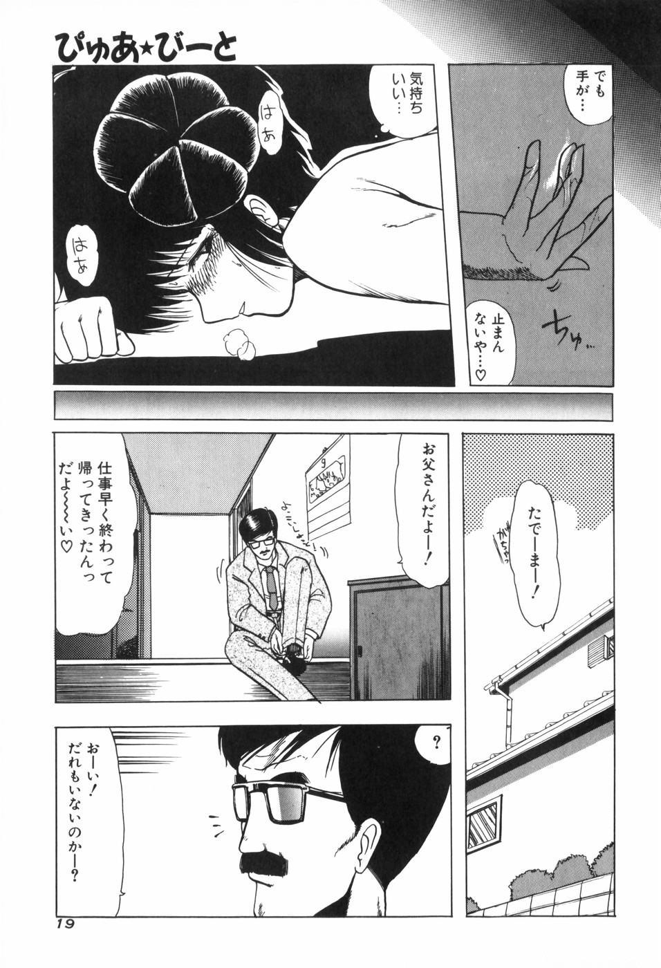 [Ohnuma Hiroshi] PURE BEAT page 27 full