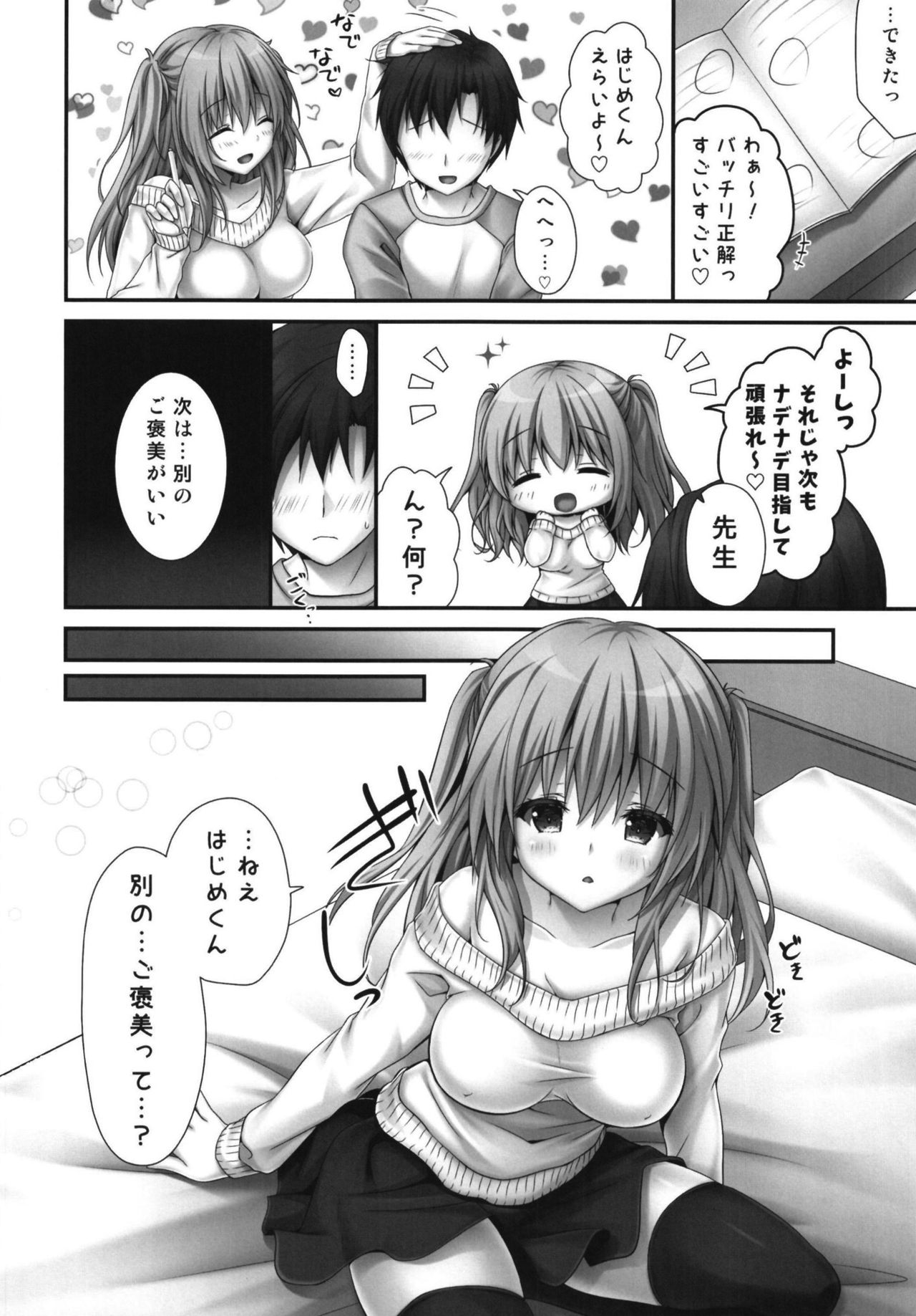 (C95) [Kinokonomi (kino)] Gohoubikei Katei Kyoushi-chan page 6 full