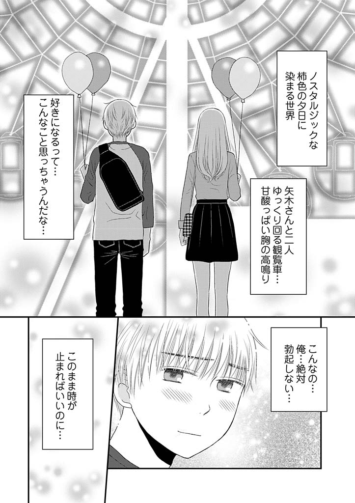 [Narinatsu Machi] Yorinuki Lucky Sukebe ~Yarisugi Jizou no Omotenashi~ 10 page 22 full