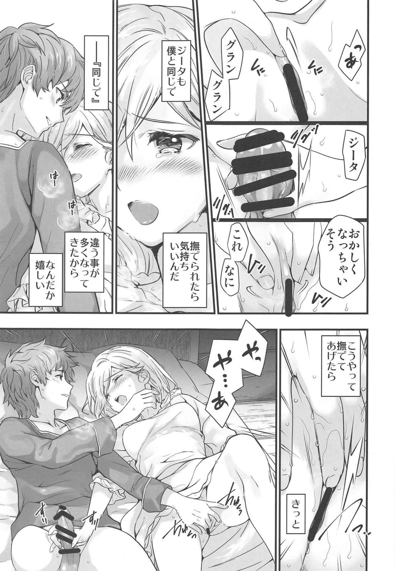 (C94) [Renai Mangaka (Naruse Hirofumi)] Haitoku no Ringo (Granblue Fantasy) page 12 full