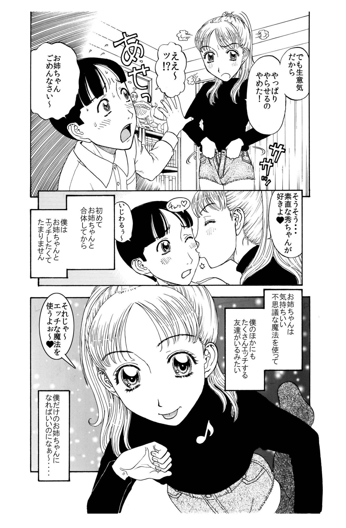 [艶色村役場すぐヤル課] 弟に出し挿れ遊戯凸凹を教えてあげました♪ ～エロ姉♀xいいなり弟♂合体生中継～ page 5 full