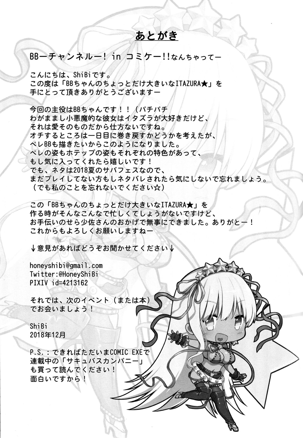 (C95) [MoNyaMoNya (ShiBi)] BB-chan no Chotto dake Ookii na ITAZURA (Fate/Grand Order) [Chinese] [新桥月白日语社] page 21 full
