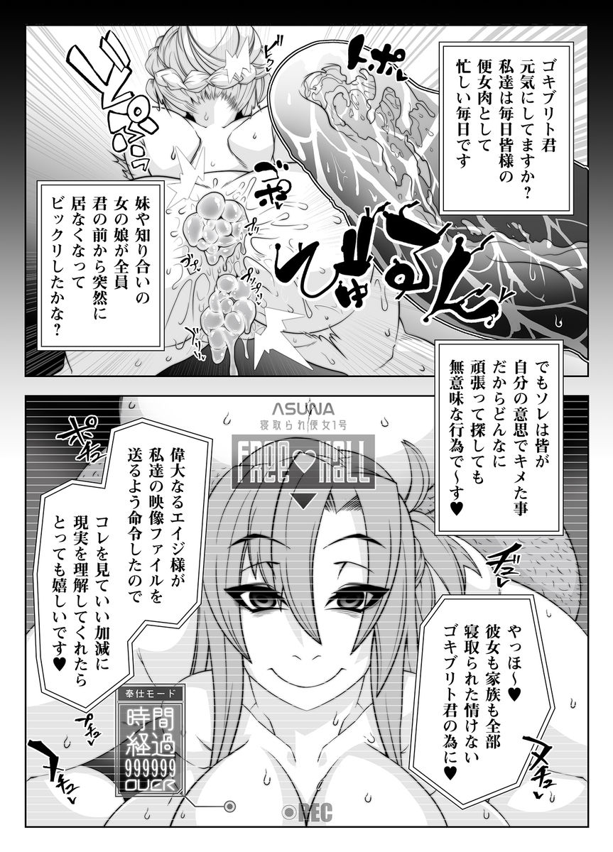 (C92) [Gantai Critical (BeLu)] Mind Control Girl 10 (Sword Art Online, Fate/Grand Order) page 17 full