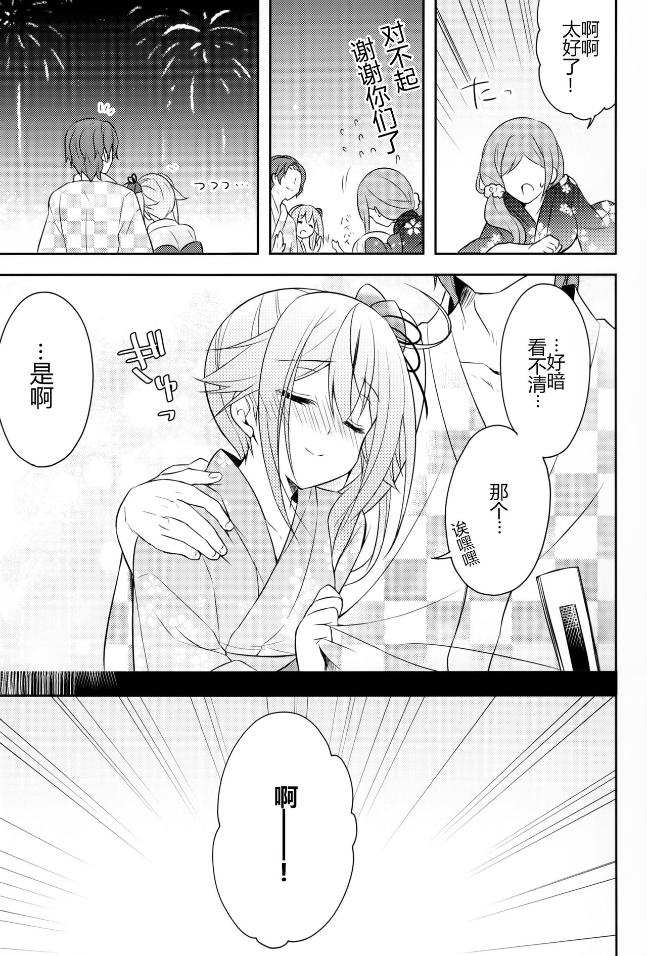 (C90) [Apple Water (Ringo Sui)] Hoka no Ko nante Minaide kudasai! (Kantai Collection -KanColle-) [Chinese] [CE家族社] page 25 full