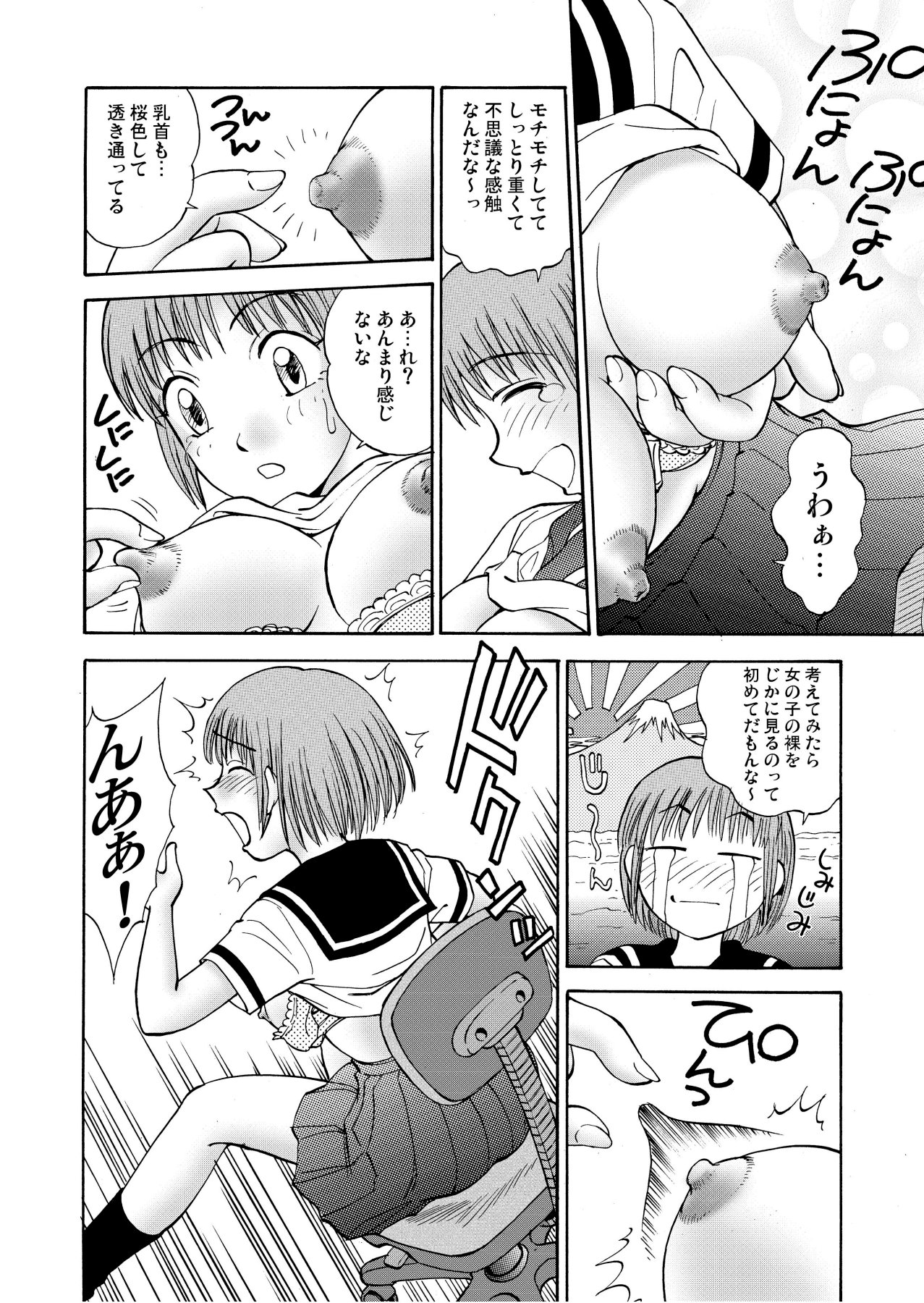 [黄昏通信] 新。僕が彼女に着がえたら (1) page 18 full