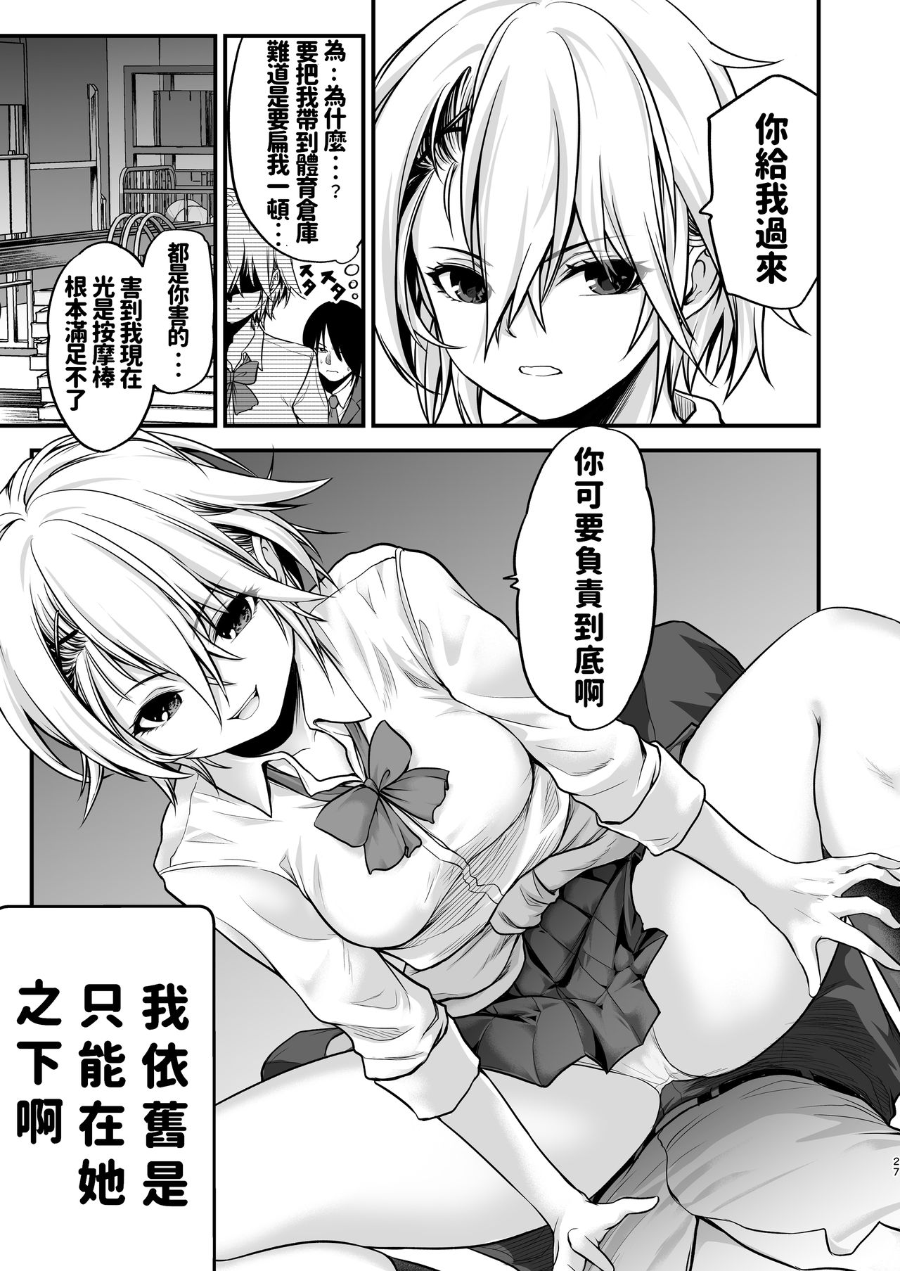 [Dam Koubou (Kuroadam)] Yankee Musume ni H na Choukyou Shite Mita [Chinese] [Digital] page 27 full