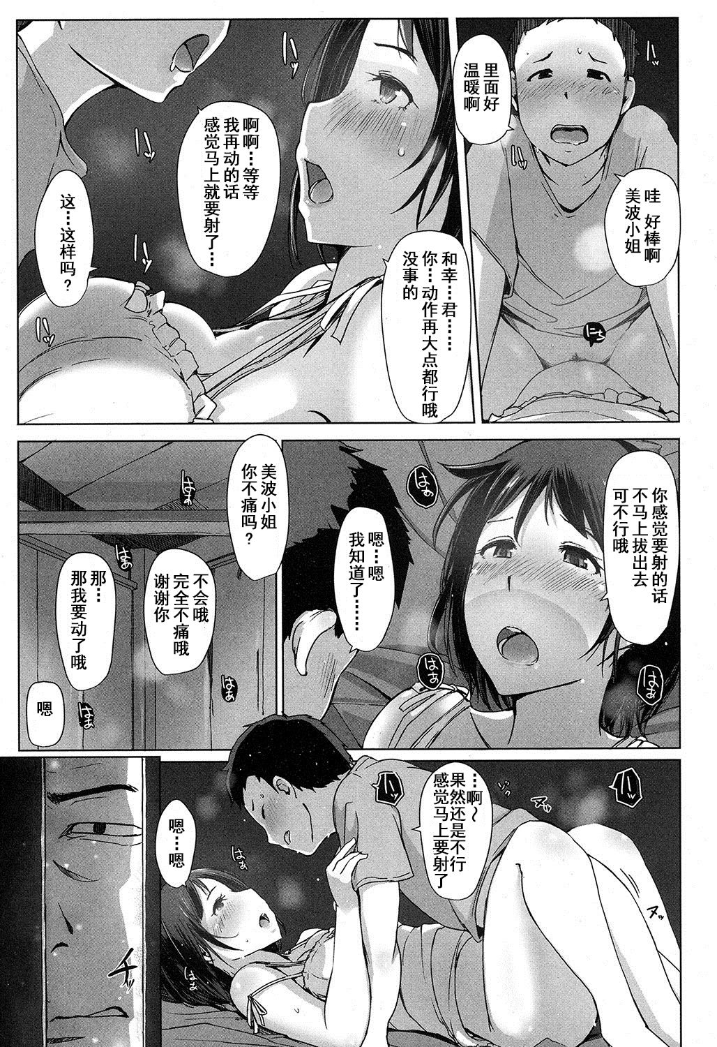 [Arakure] Oji-san ni Sareta Natsuyasumi no Koto (COMIC Koh 2016-11) [Chinese] [含着个人汉化] [Digital] page 8 full