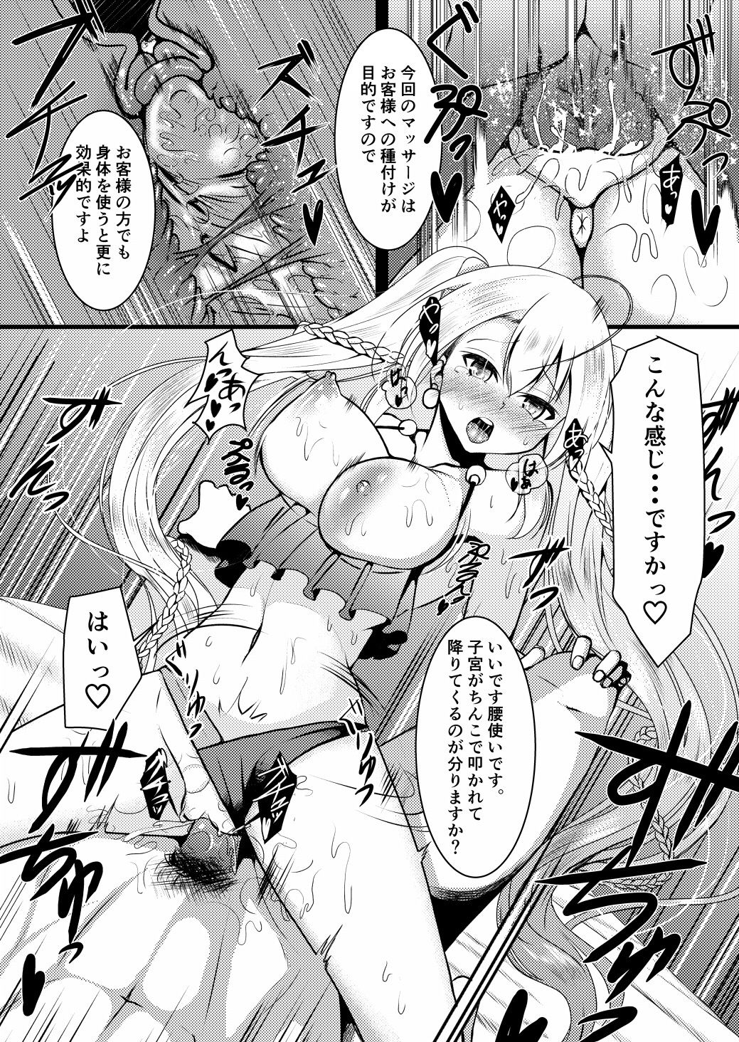 [Miso Oden] Raindear no Mijikai Ero Manga (Cardfight!! Vanguard) page 4 full