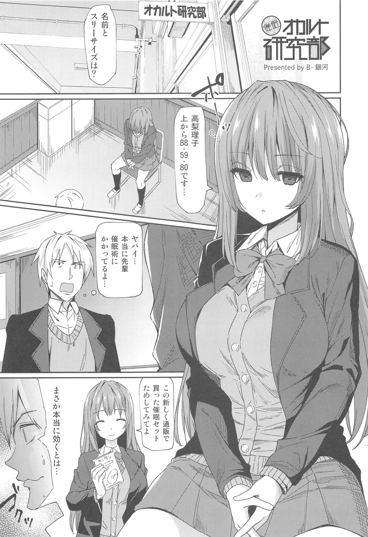 [性欲ノ第二釦 (よろず)] 最終制服女史 page 46 full