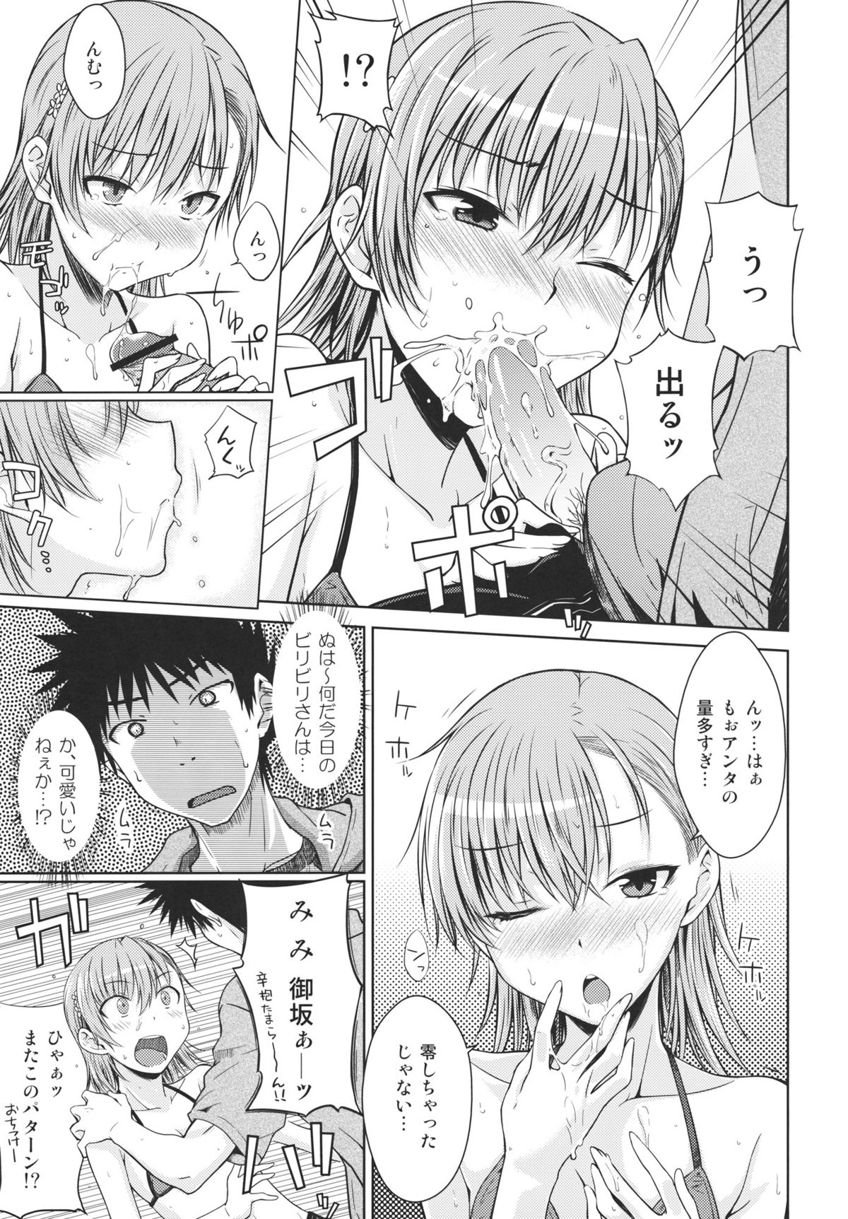 (C80) [Aspergillus (Okara)] Summer Of Love (Toaru Kagaku no Railgun) page 14 full