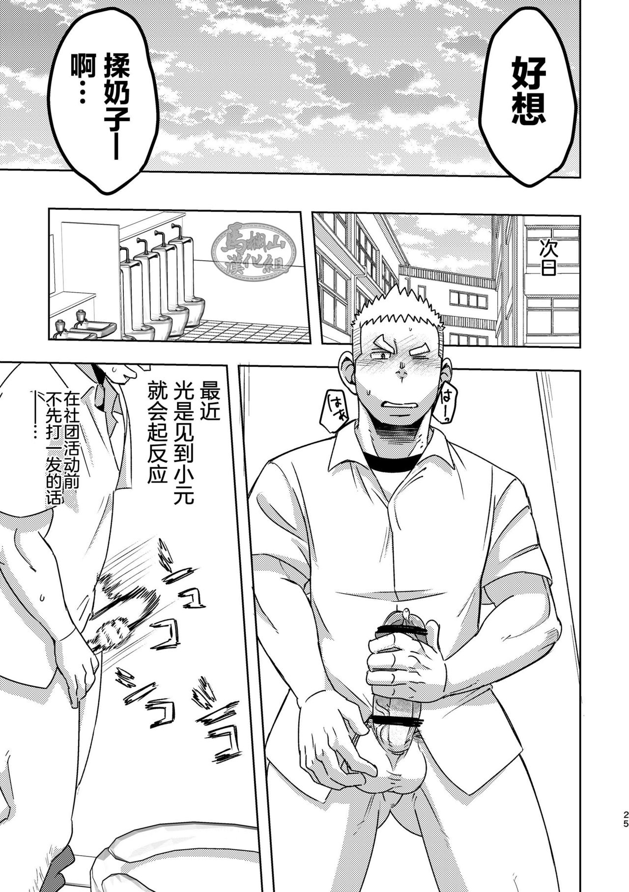 [Maru Tendon (Eikichi)] Mouhou Gakuen Suikyuubu 3 [Chinese] [马栏山汉化组] [Digital] page 25 full