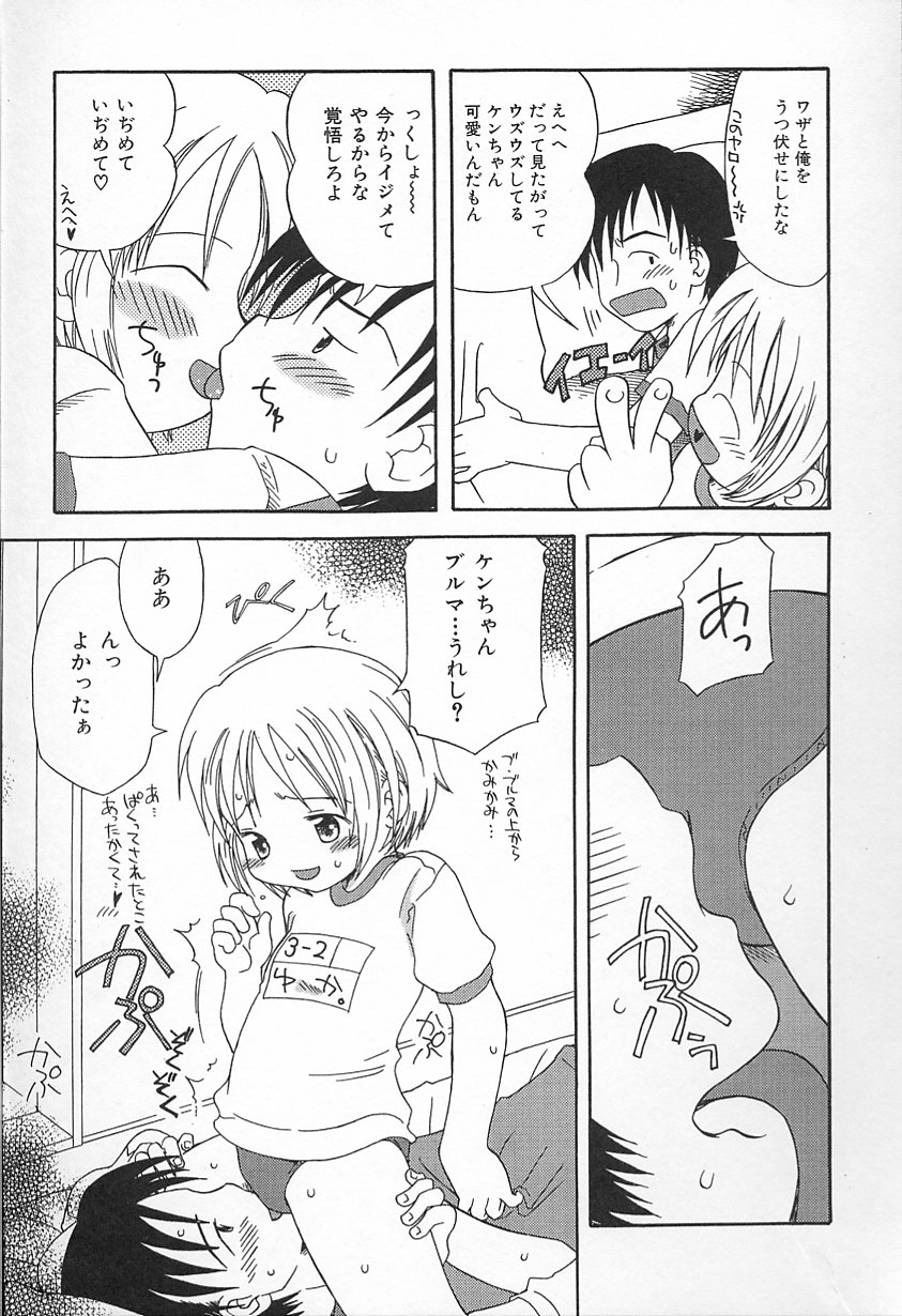 Kagami Fumio - kawaii ne page 29 full