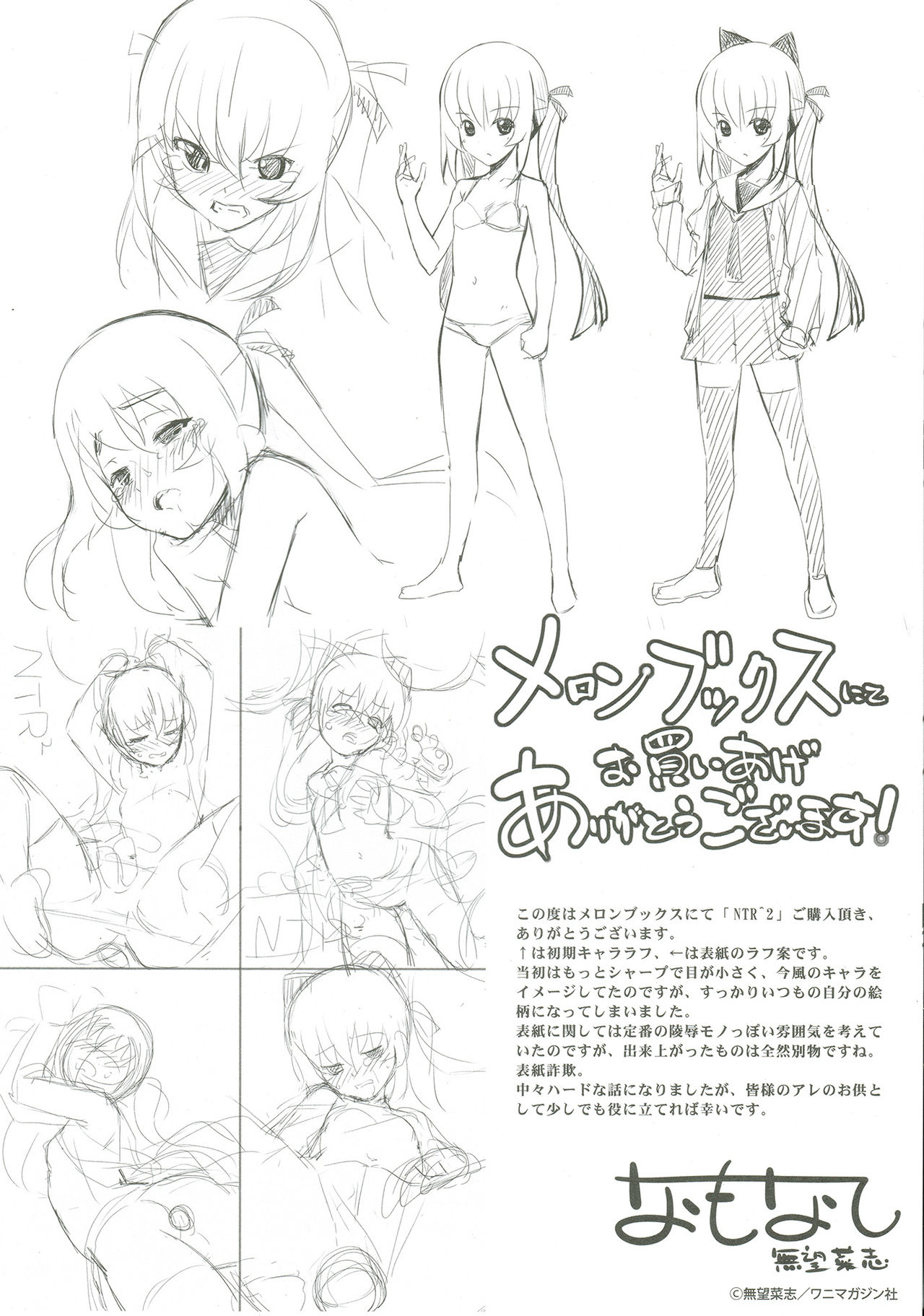 [Namonashi] NTR² (Melonbooks Tokuten Shousasshi) [Chinese] [风油精汉化组] page 9 full