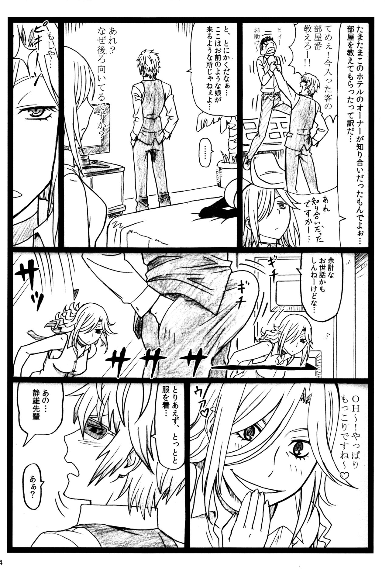 (C90) [Ohkura Bekkan (Ohkura Kazuya)] Byurururu!!x2 In (Durarara!!) page 13 full