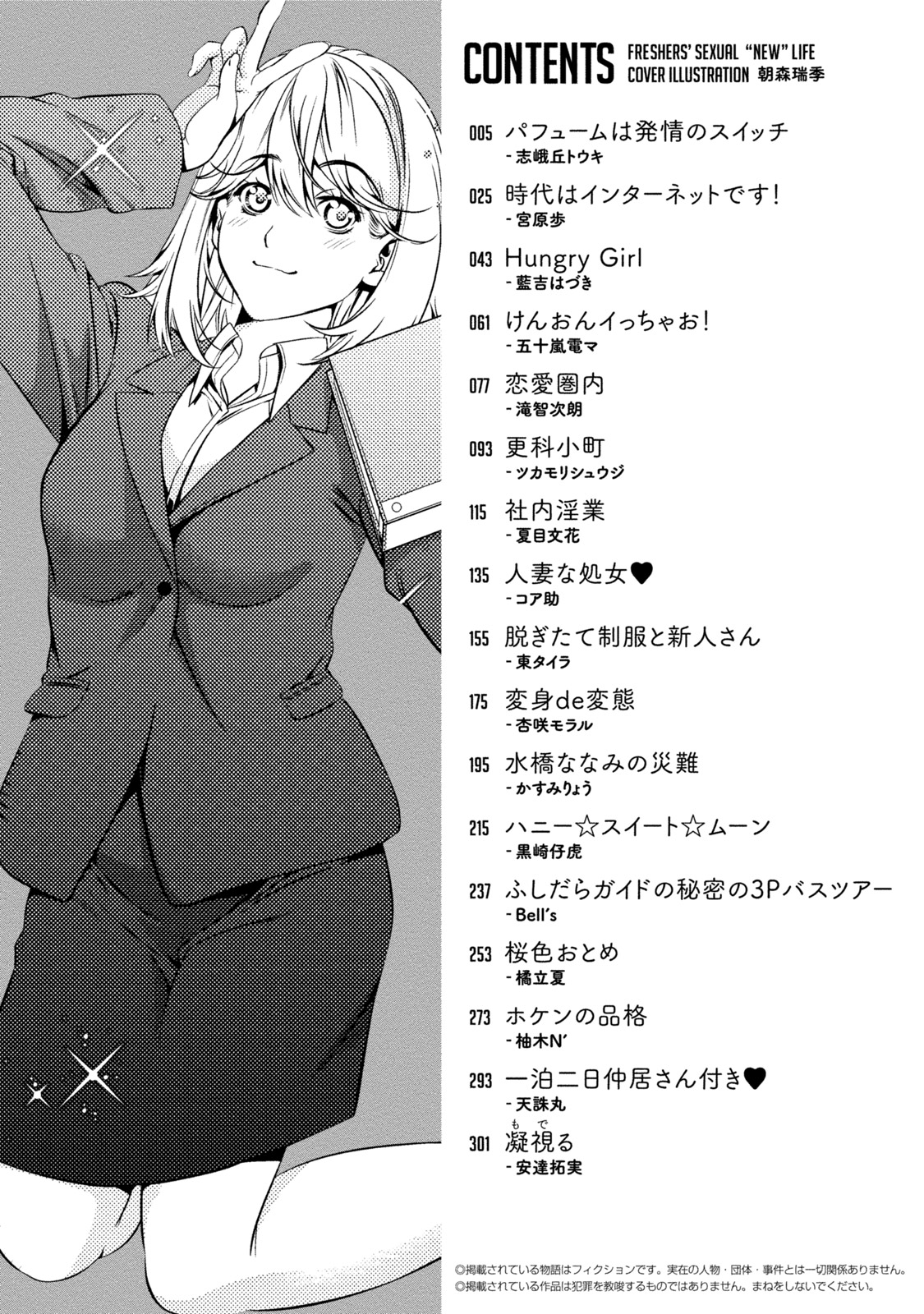 [Anthology] Hatsujou Musume no Onedari Shin Seikatsu [Digital] page 3 full