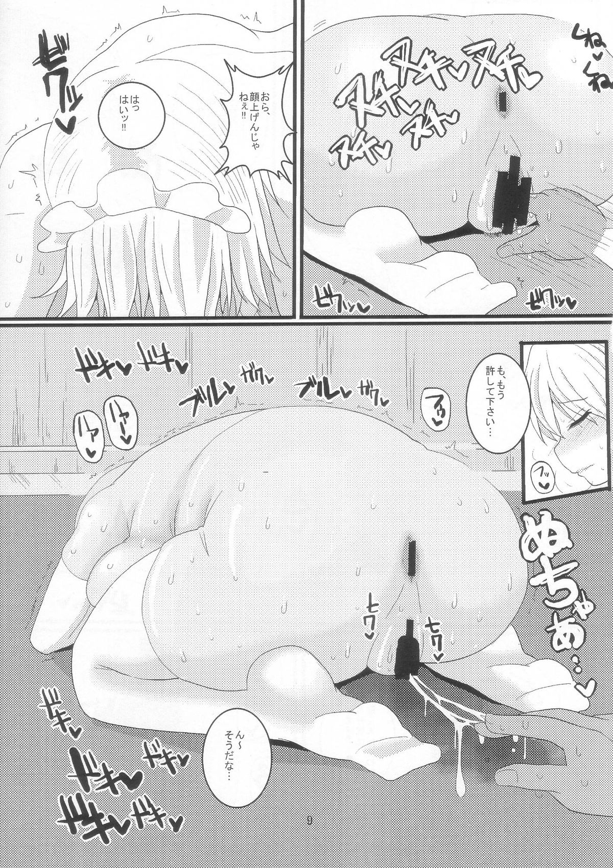 (C85) [Chinchintei (chin)] Dogeza Maid (Touhou Project) page 9 full