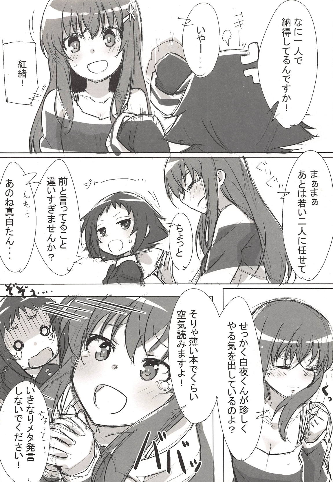 (COMIC1☆14) [Kamagabuchi (Hatanaka)] REPEAT BRIGHT DAY (Mikakunin de Shinkoukei, Girls und Panzer) page 5 full