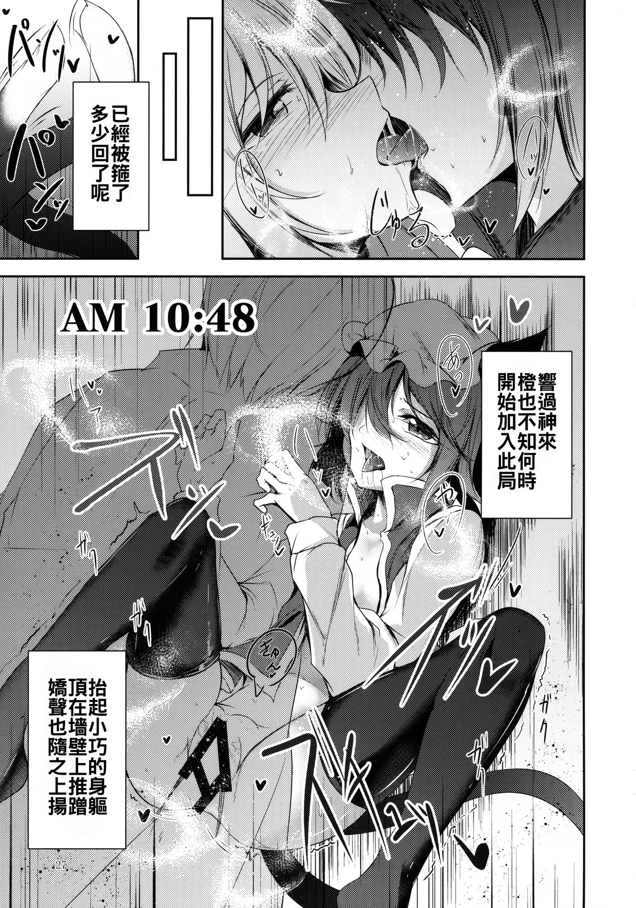 (C91) [Midorineko (Midori)] Mayoiga Schedule AM (Touhou Project) [Chinese] [oo君個人漢化] page 29 full