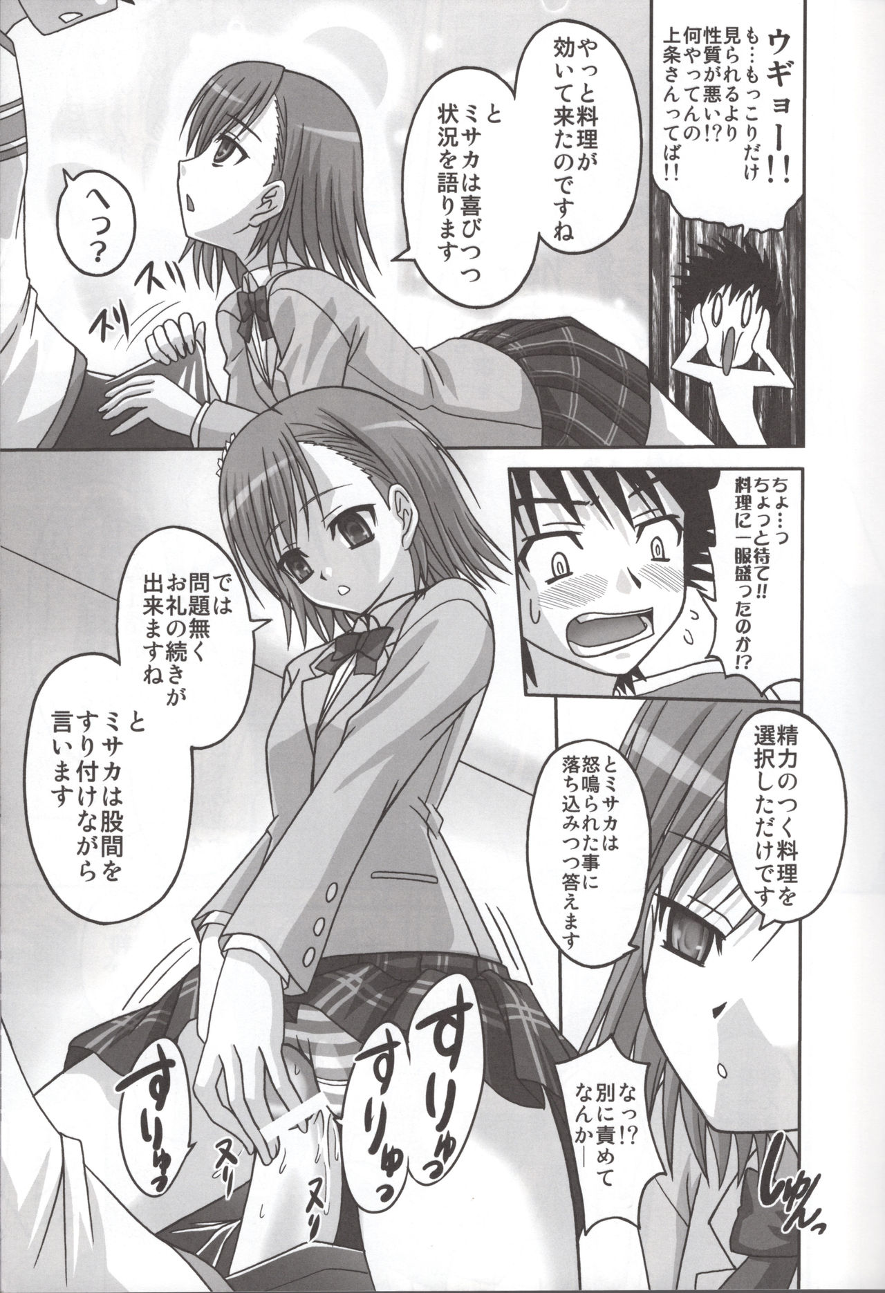 (SC41) [Tamaranchi (Sinbo Tamaran)] LOVE SIS (Toaru Majutsu no Index) page 12 full