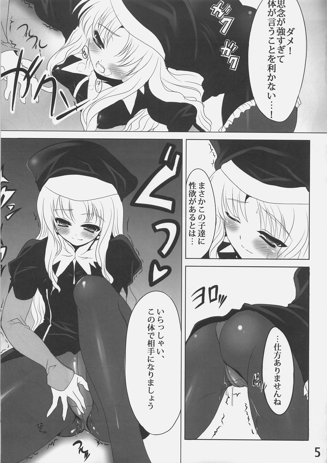 (C70) [etcycle (Cle Masahiro)] MEGURI MEKURI (Fate/hollow ataraxia) page 4 full