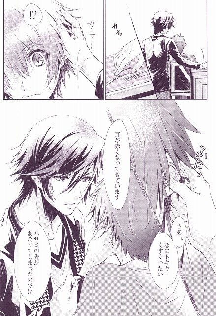 SECRET LOVE STYLE (Uta no Prince-sama) page 7 full