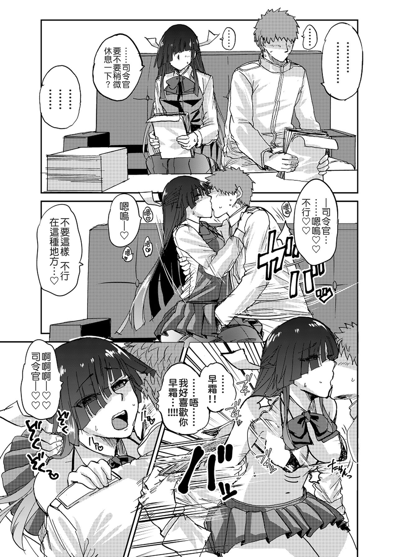 [Yoshiga Dokoro (Yoshiga Fuumi)] Hayashimo Omakebon (Kantai Collection -KanColle-) [Chinese] [koolo個人漢化] [Digital] page 7 full