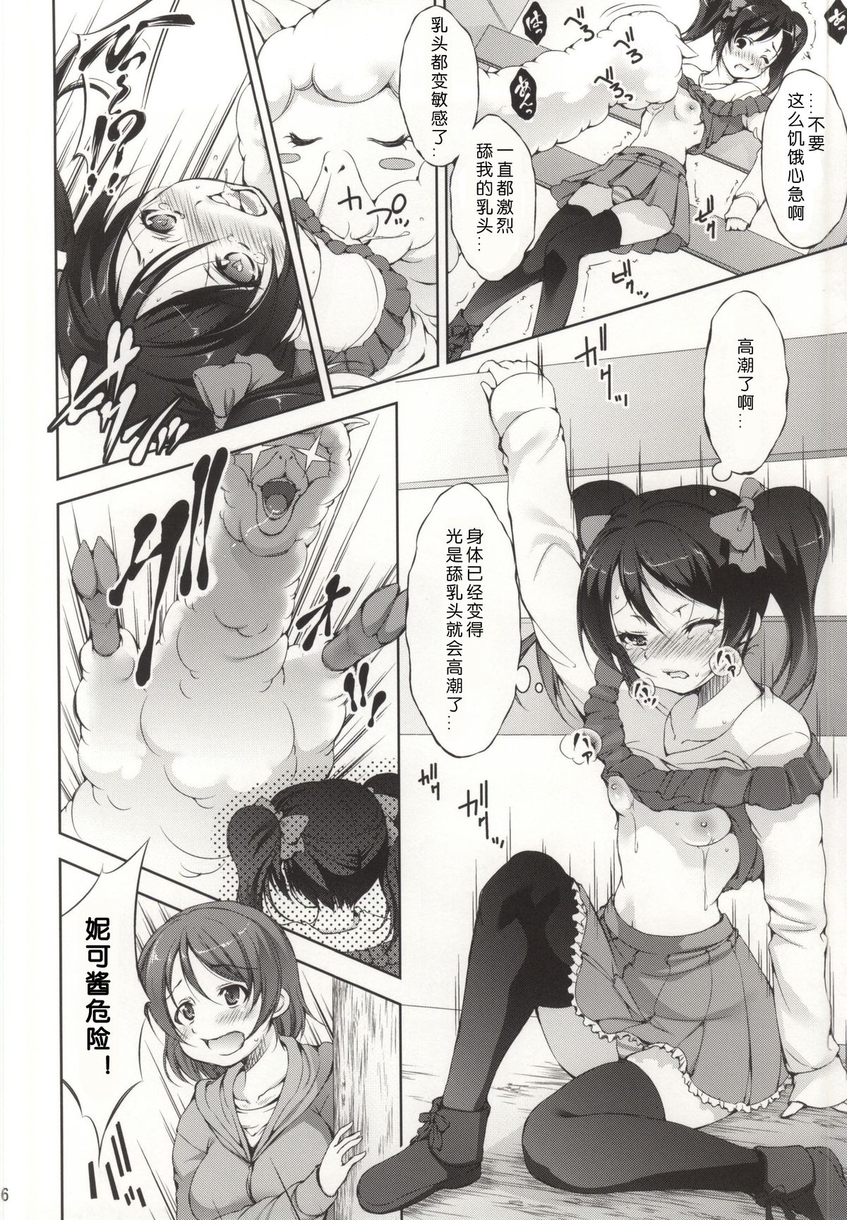 (CSP6) [Takane no Hanazono (Takane Nohana)] Alpakan! (Love Live!) [Chinese] [翠星石汉化] page 5 full