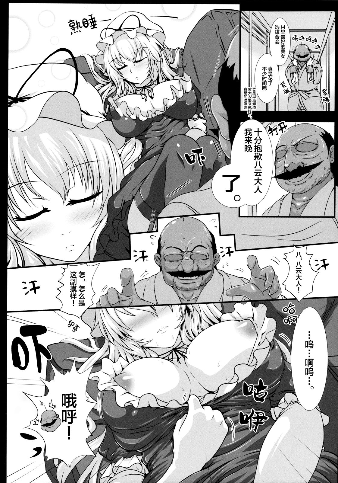 (Kouroumu 7) [Italiya, Kurosumi Yakousho (Tonyman+)] Yakumo Yukari no Chitai 1 (Touhou Project) [Chinese] [背景×新桥月白日语社] page 7 full