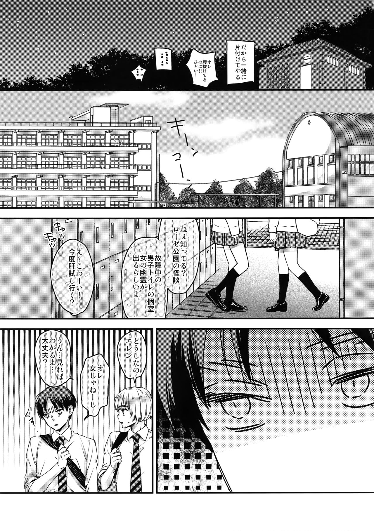 (Dai 12 Kai Hekigai Chousa Haku) [ALT (tacky)] Eren, 15-sai (Shingeki no Kyojin) page 19 full