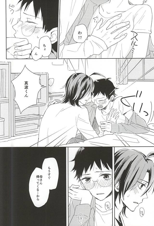 [fiora (Yonakano Ice)] Sore tte Ikenai Koto Desu ka? (Yowamushi Pedal) page 4 full