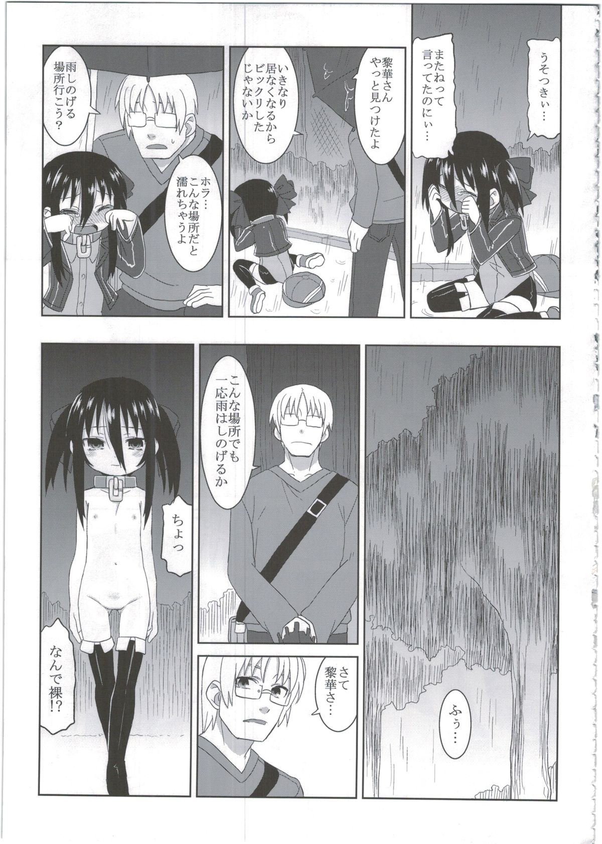 (C86) [Hiroi Heya (GakuGaku)] Reika-san to Motto Issho!! page 21 full