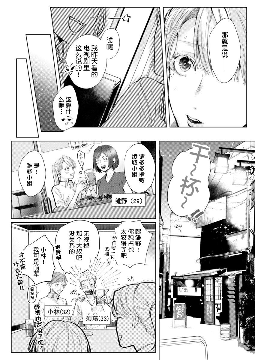 [Nakaharu Ryou] 26 Sai shojo, Chara Danjoushi ni Dakaremashita 1st [Chinese] [莉赛特汉化组] page 9 full