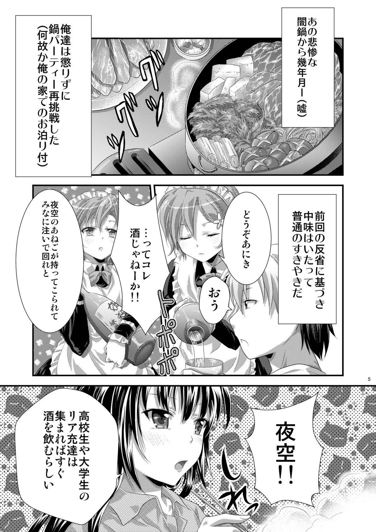 [Analog Store OFF Shiten] Yozora wa Yandereka suru shika Michi wa Nai (Boku wa Tomodachi ga Sukunai) [Digital] page 4 full