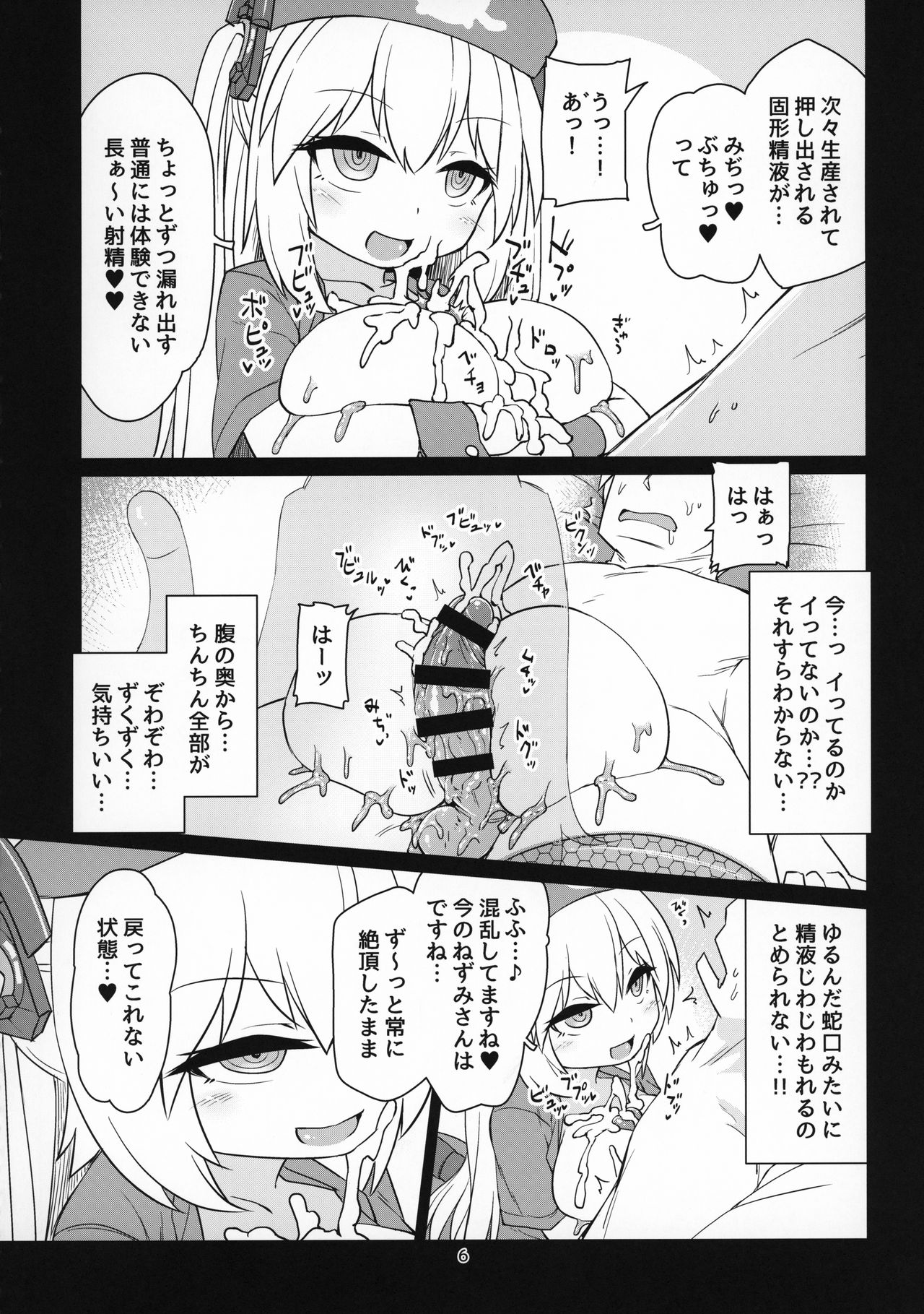 (C96) [Bocchi Koubou (Rutubo)] Dennou Succubus to Sex Shite mo Eikyuu ni Derarenai Heya Nightmare (Nora Cat) page 7 full