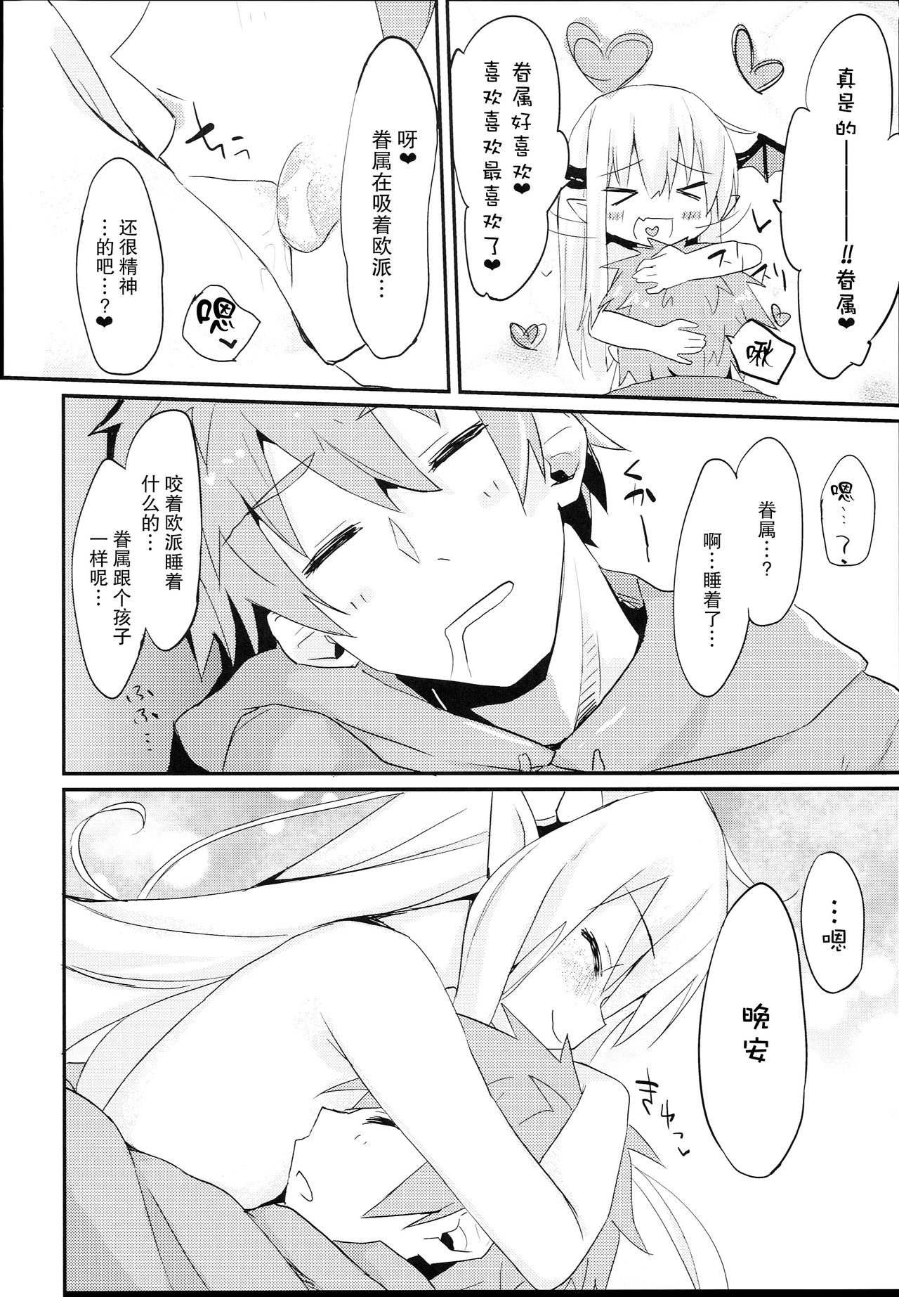 (C90) [Mokoke (Mokokee)] Vampy-chan Love Love Ecchi Book (Granblue Fantasy) [Chinese] [CE家族社] page 19 full