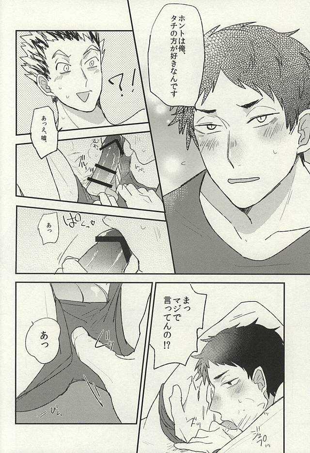 (SPARK10) [DaDa (Nejime)] Oshiri no Sainou (Haikyuu!!) page 4 full